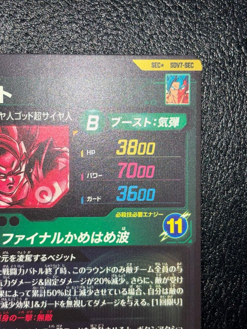 SDV7-SECベジット　パラレル