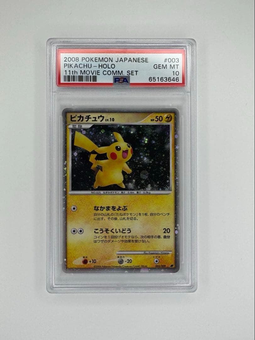 PSA 10 ピカチュウ 映画公開記念プレミアムシート2008 003/009