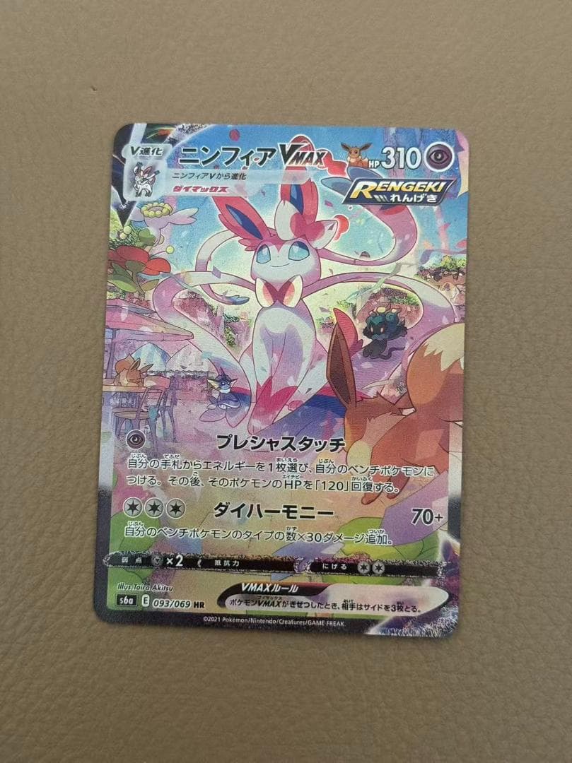 ニンフィアVMAX HR sa S6a イーブイヒーローズ 093/069