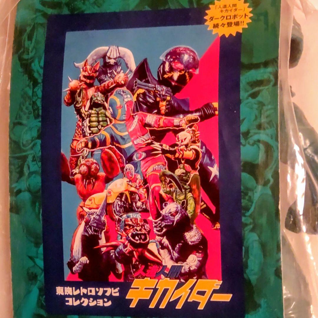 東映レトロソフビコレクショングレイサイキング 25.5cm人造人間キカイダー