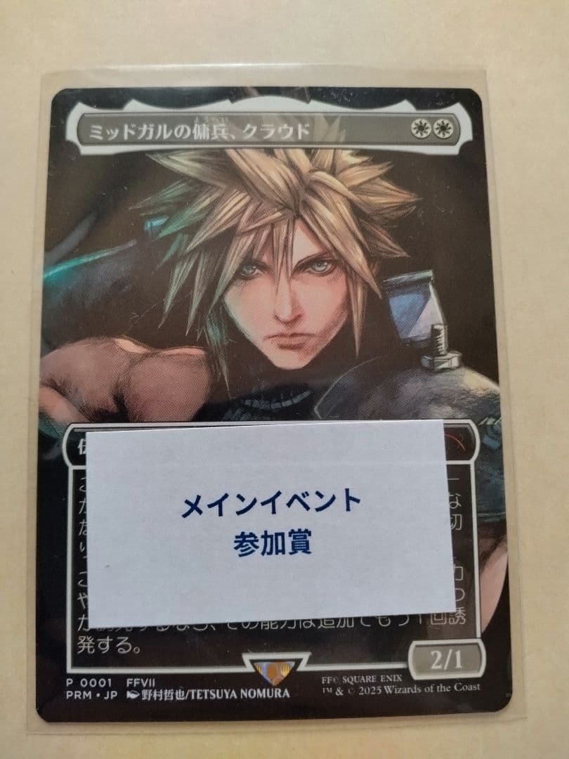 【MTG】【日本語版】【スポットライト】【プロモ】ミッドガルの傭兵、クラウド