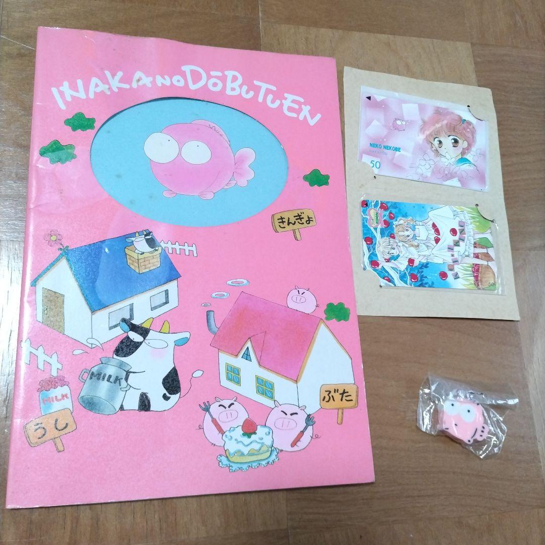 雑誌リボン•なかよし付録　他まとめ売り