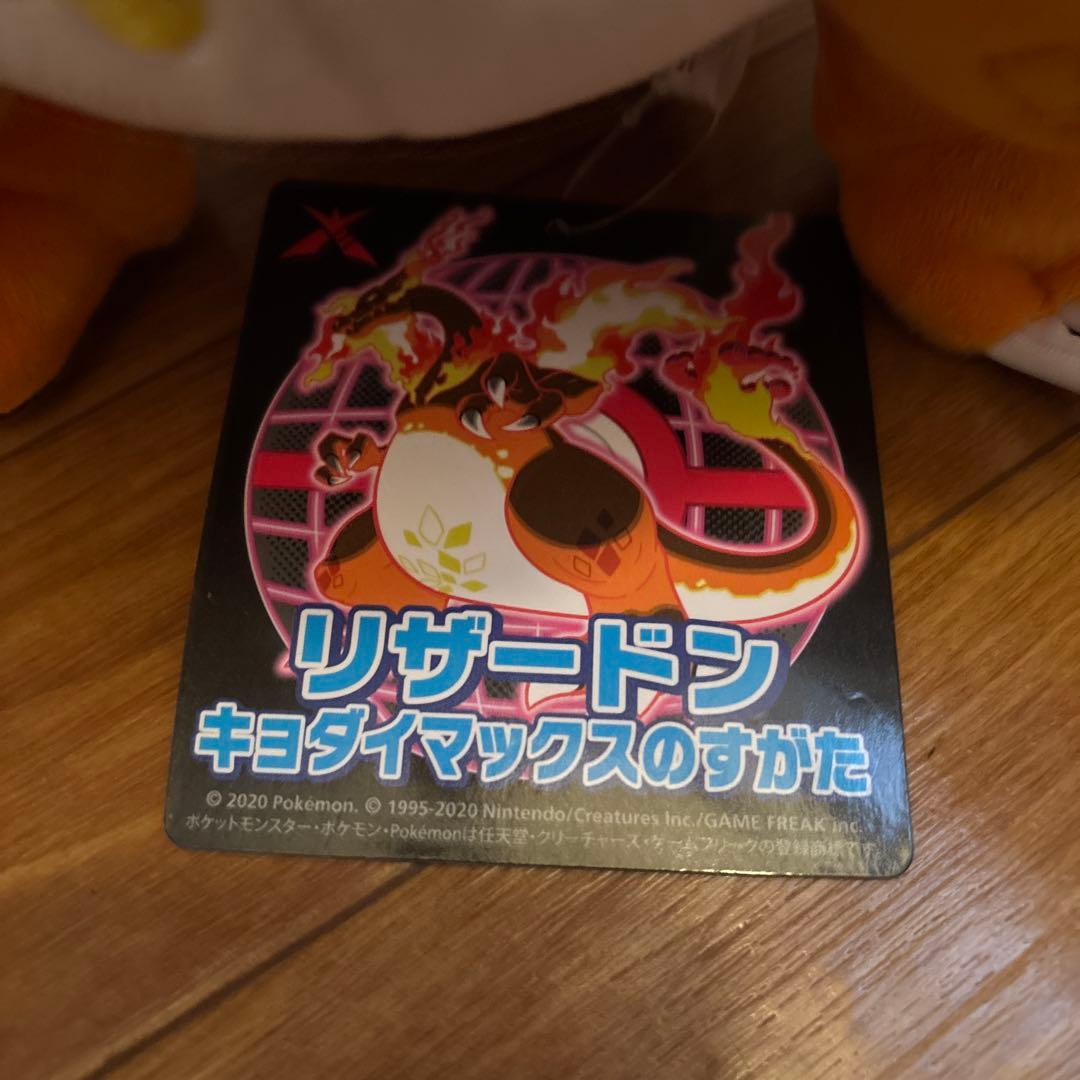 ポケモン　リザードン　キョダイマックスのすがた　ぬいぐるみ