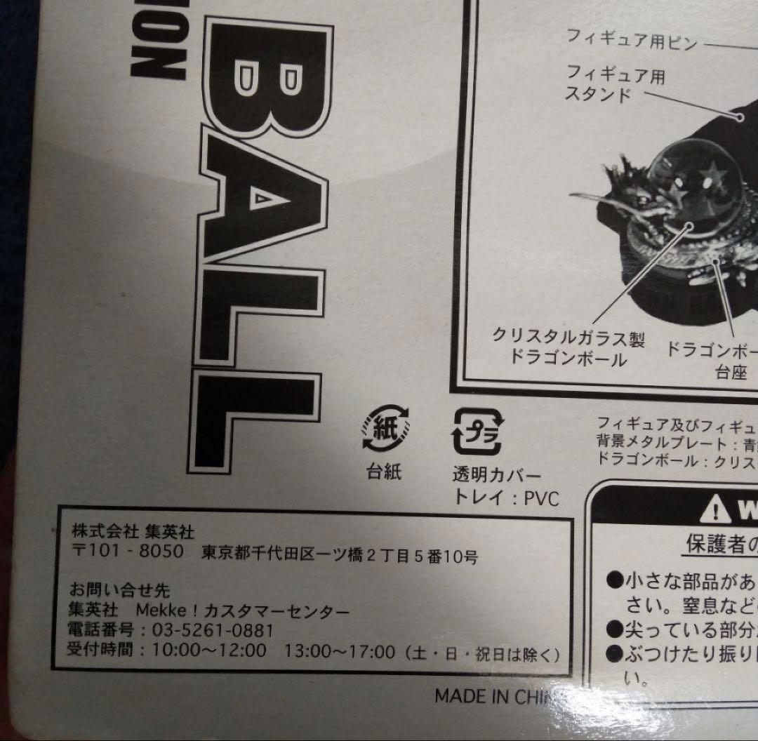 ドラゴンボール　フィギュア　ドラゴンボールコレクション　孫悟空　如意棒No.02