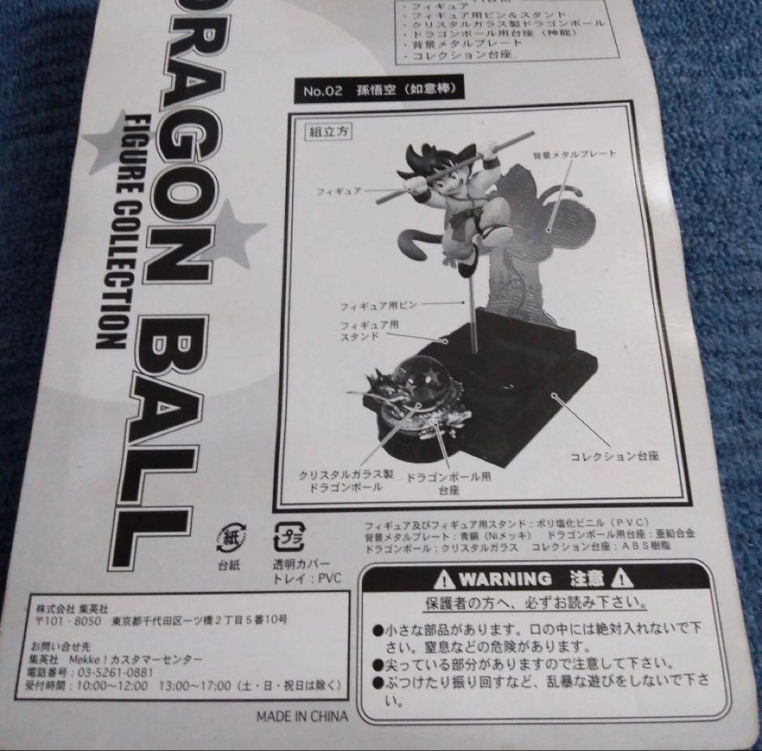 ドラゴンボール　フィギュア　ドラゴンボールコレクション　孫悟空　如意棒No.02