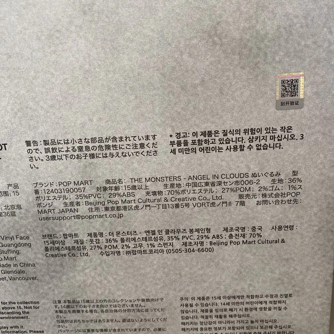 エンジェル　ラブブ　ANGEL IN CLOUDS ZIMOMO ぬいぐるみ