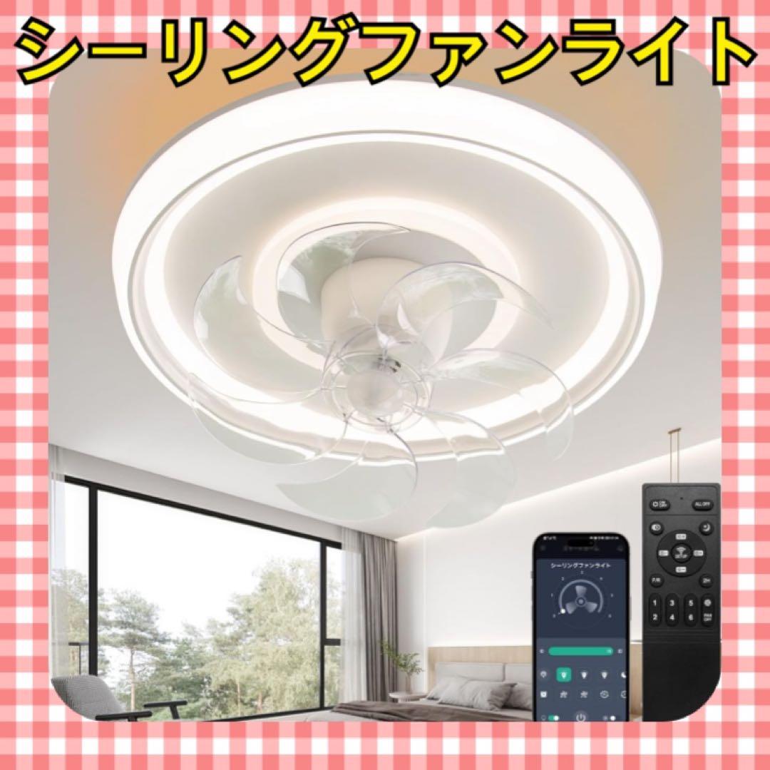 新品　シーリングファンライト led 63W ファン付き照明 4,000lm