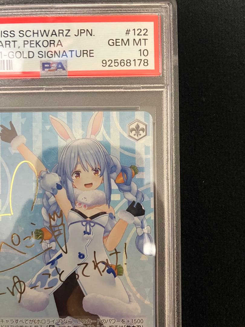 psa10 兎田ぺこら #ぺこらーと SP サイン ホロライブ