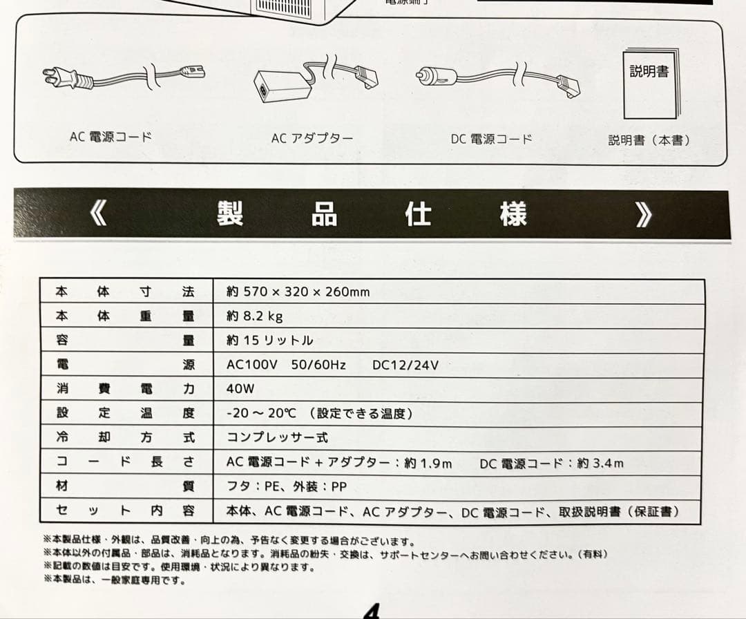 車載対応冷凍冷蔵庫　STL-C15 15L