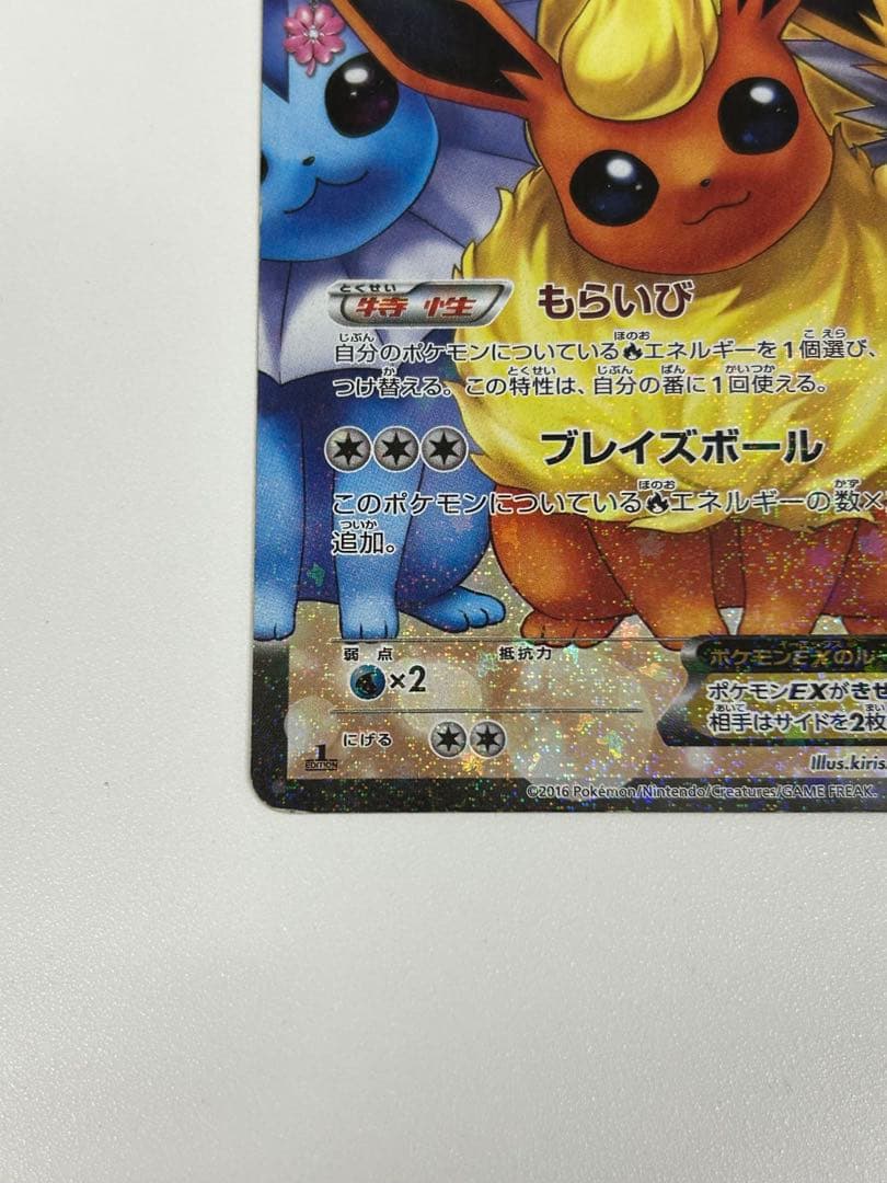 ブースターEX RR CP3 007/032 ※キズあり