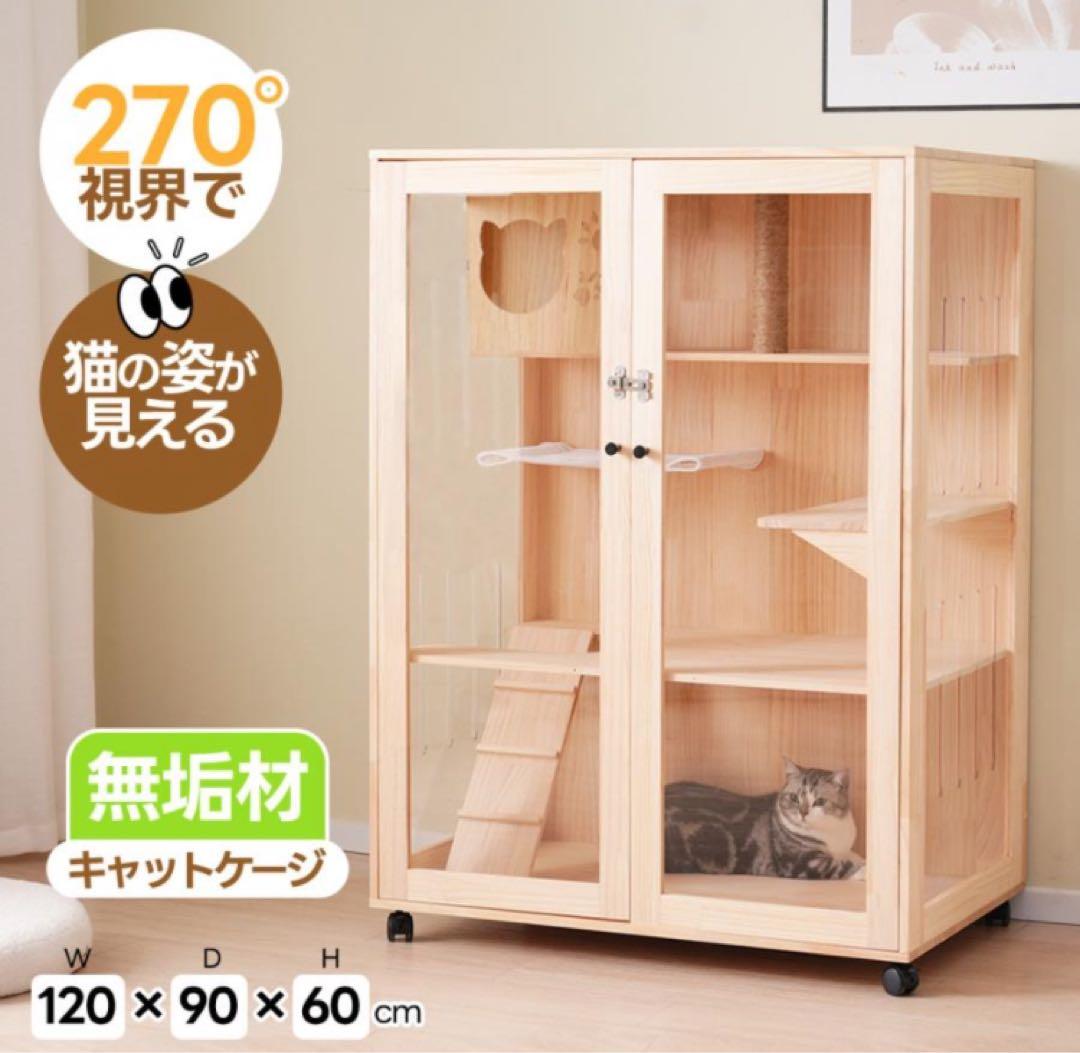 キャットケージ　キャットゲージ　木製　高さ120cm 多機能　猫用品　ペット用品