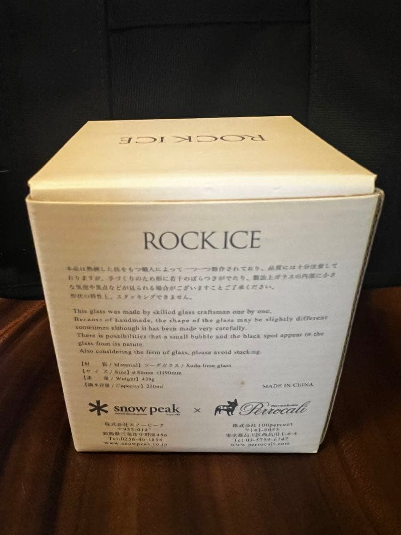 スノーピーク ＆ペロカリエンテ　ロックアイス　2個セット