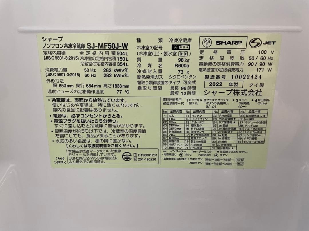 シャープ 冷蔵庫 SJ-MF50J-W 504L 2022年製