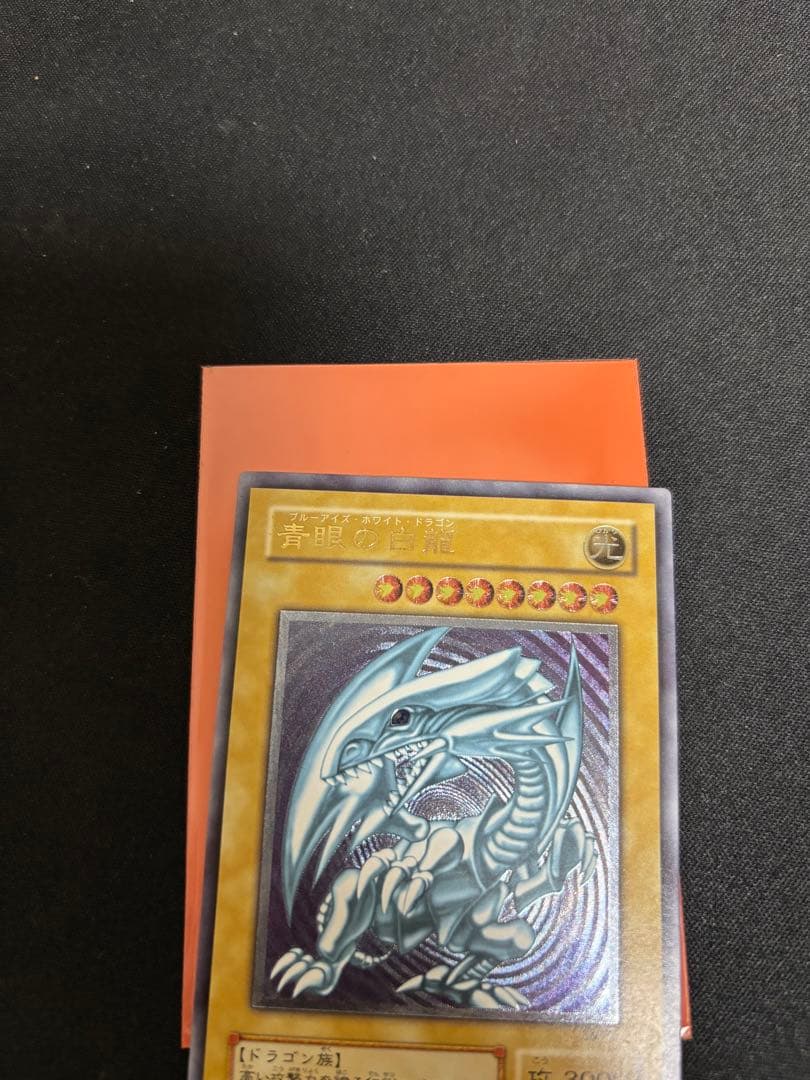 遊戯王 青眼の白龍 ブルーアイズホワイトドラゴン sm51