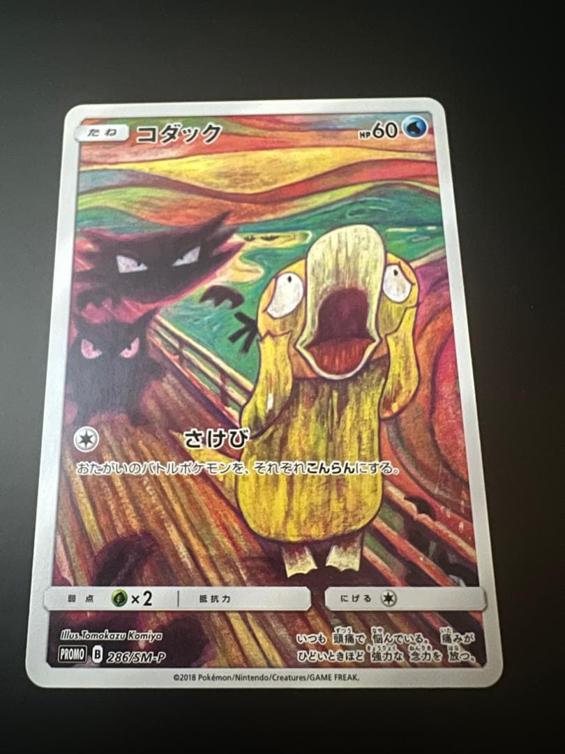 【美品】ムンクコダック：ムンク展×ポケモンカードゲーム PROMO SM-Pプロ