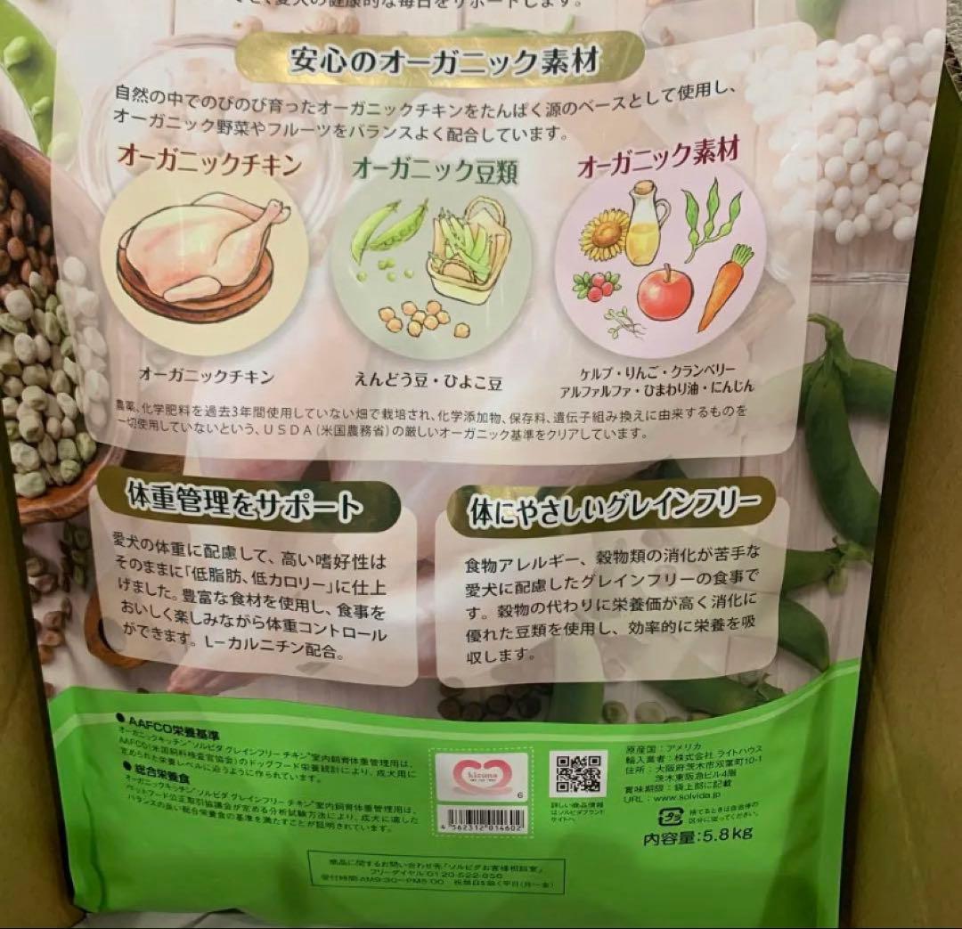 ソルビダ　グレインフリー　チキン　室内飼育体重管理用　5.8kgx2袋