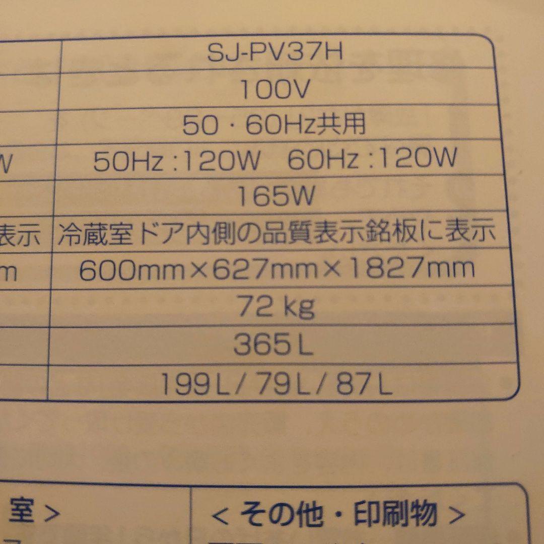 今週末処分❢シャープ冷蔵庫プラズマクラスター除菌イオン　 ベージュ　365L