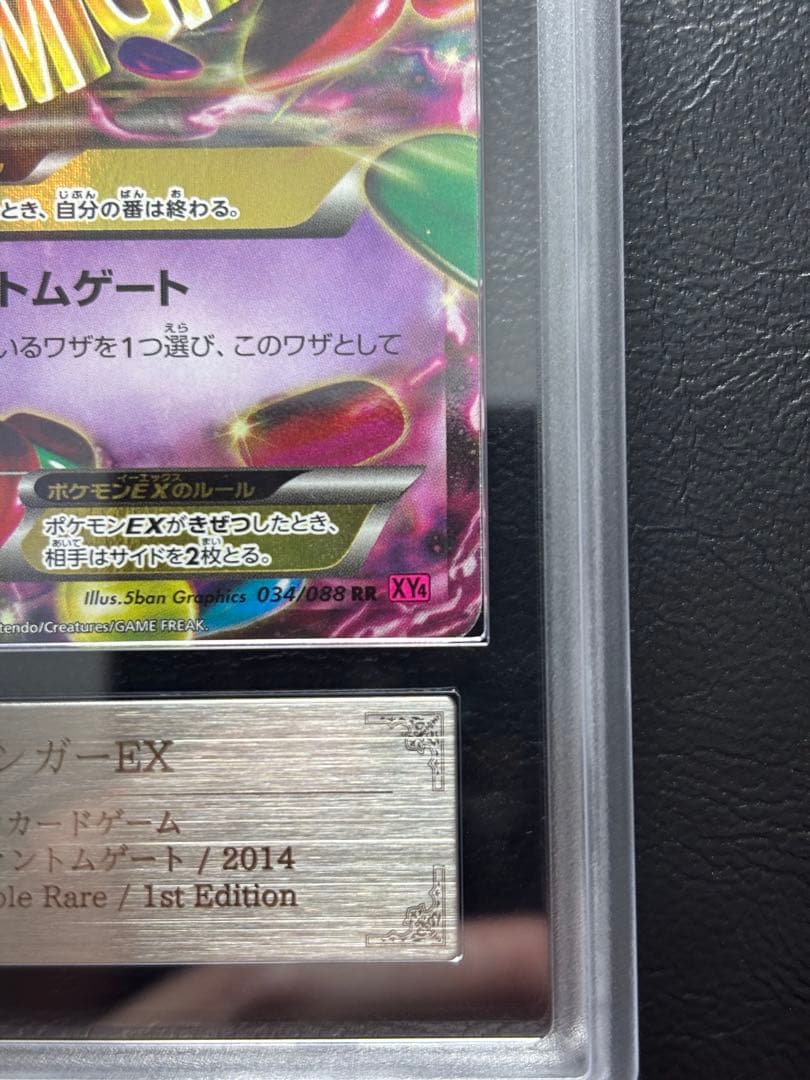 【ARS AU 真贋鑑定】MゲンガーEX RR 034/088 メガゲンガー