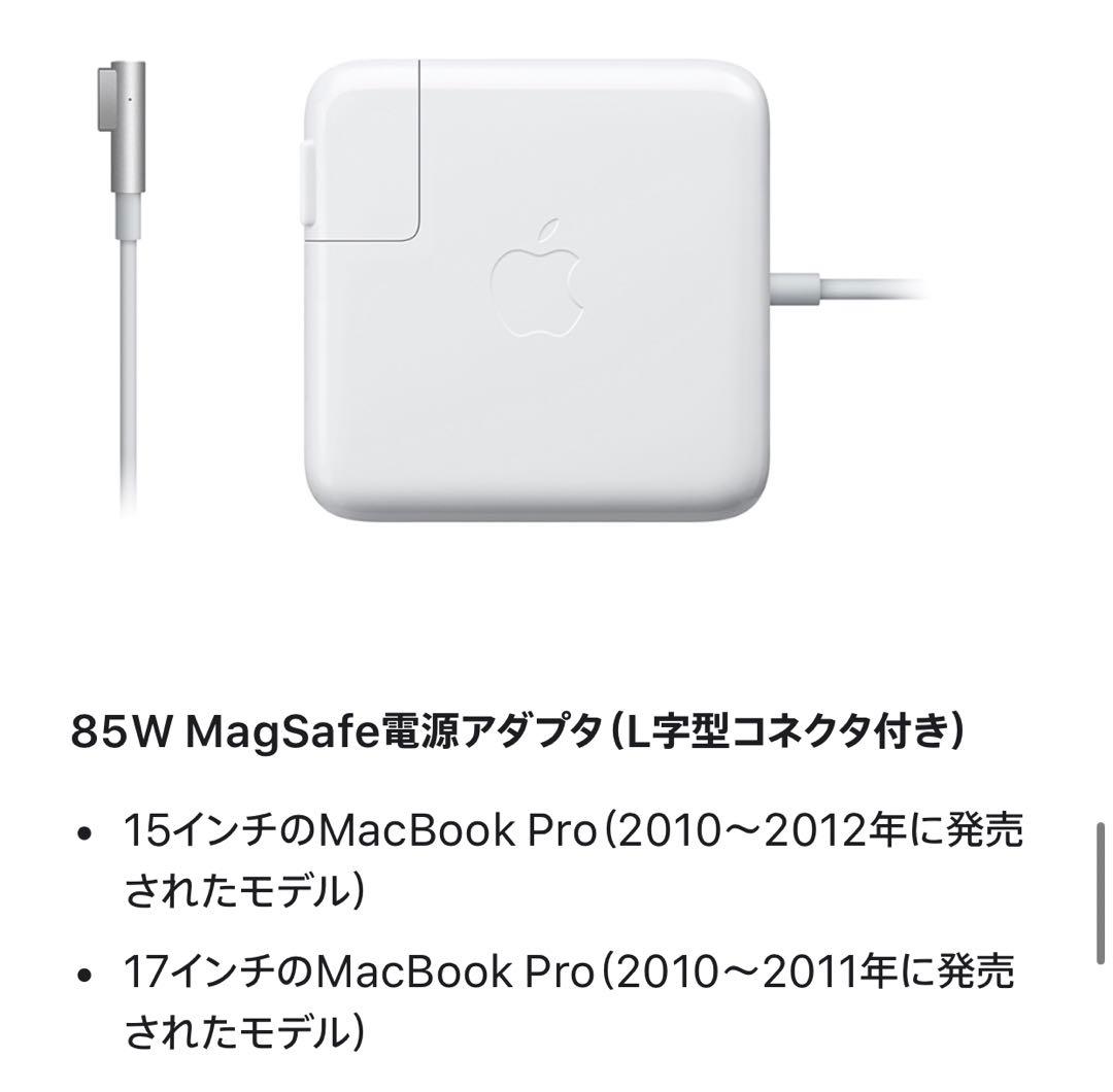 85W MagSafe電源アダプタ (L字型コネクタ付き)
