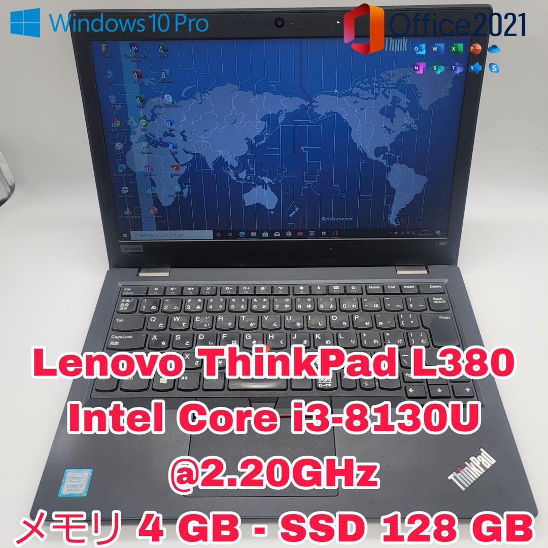 Lenovo ThinkPad L380 | 第8世代 Core i3 |128