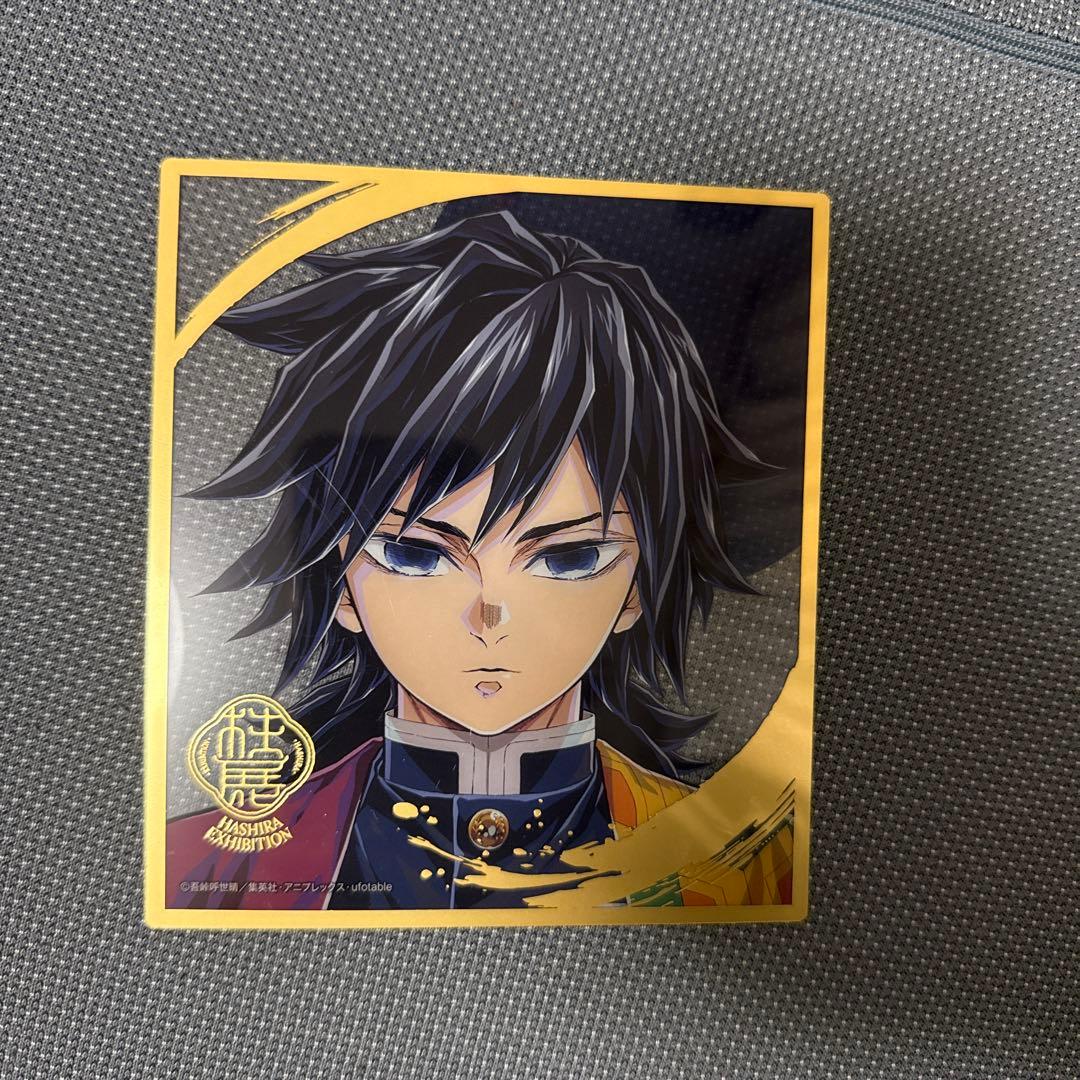 柱展　ランダムミニクリア色紙　冨岡義勇