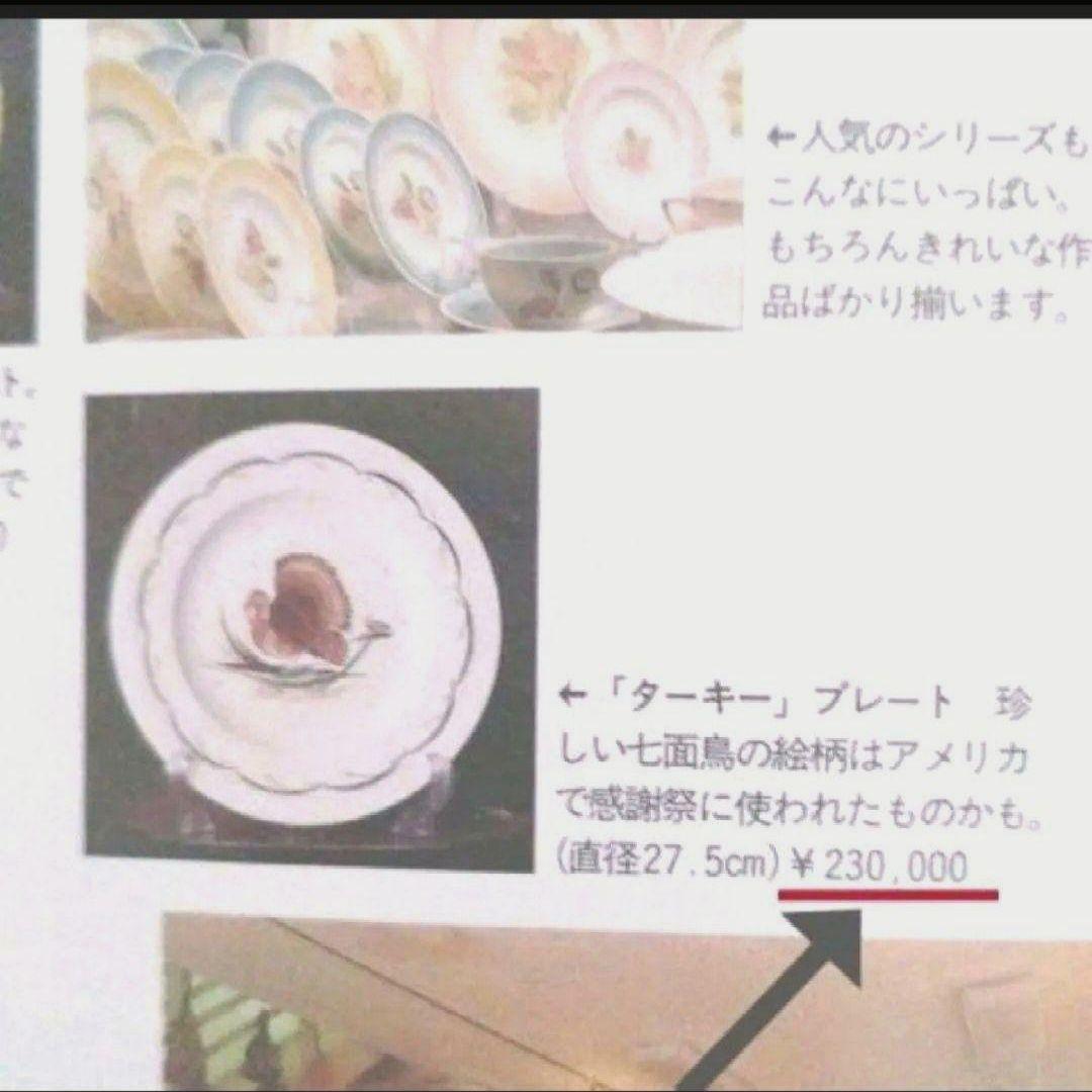 売約済、超美品スージークーパー「七面鳥(ターキー」ディナープレート」大皿２７cm