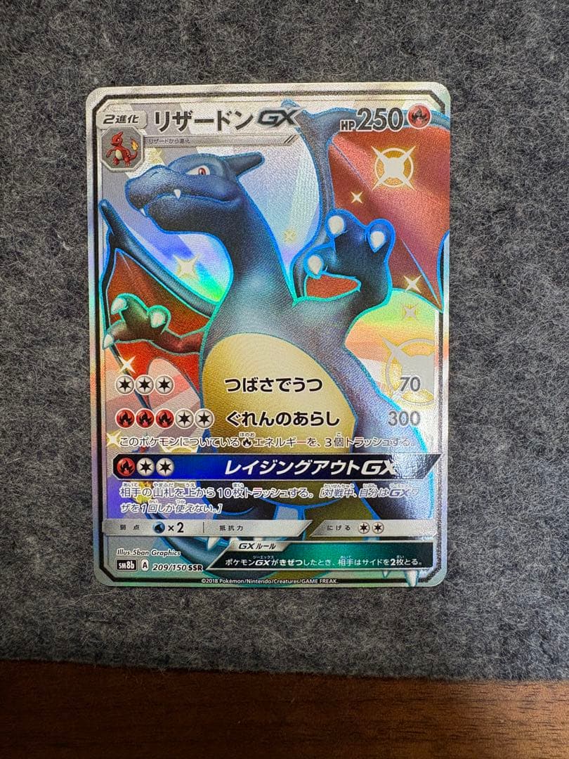 リザードンGX SSR