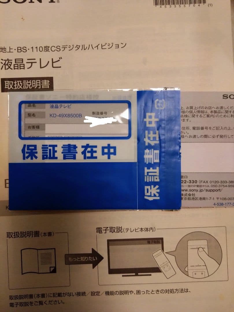 KD-49X8500B SONY BRAVIA 液晶テレビ 49インチ