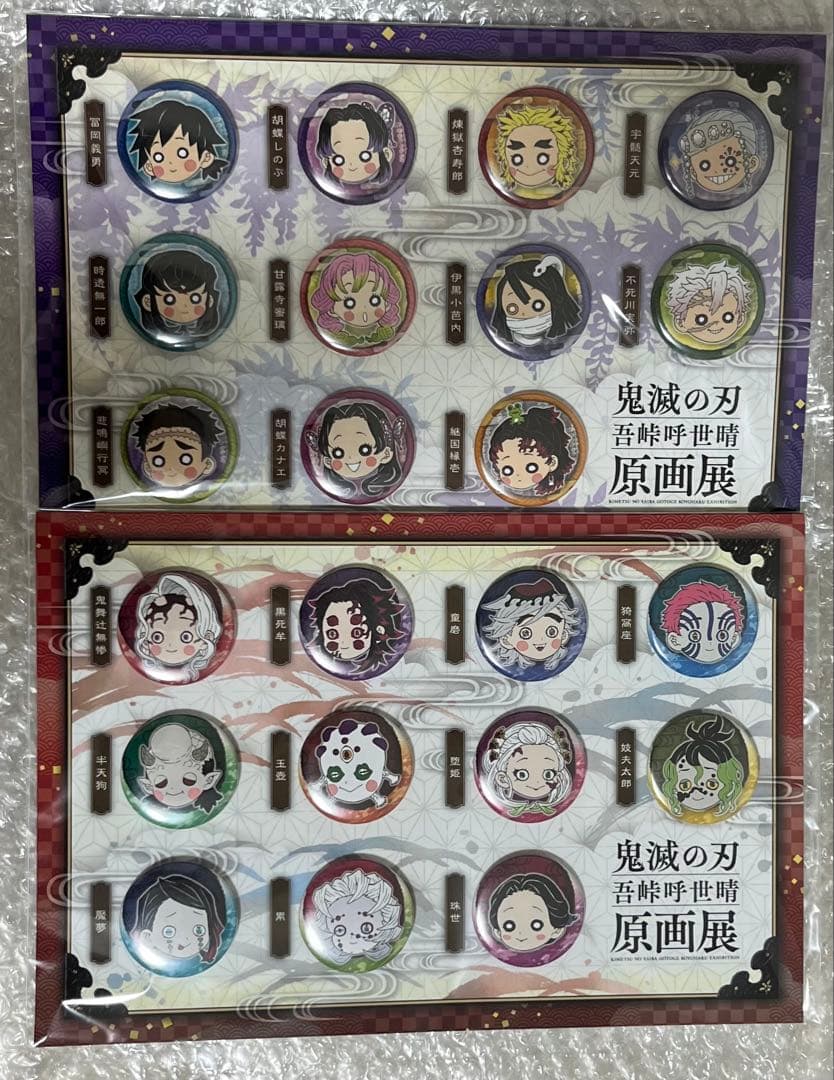 鬼滅の刃　原画展　プチ缶バッジセット　弐　参