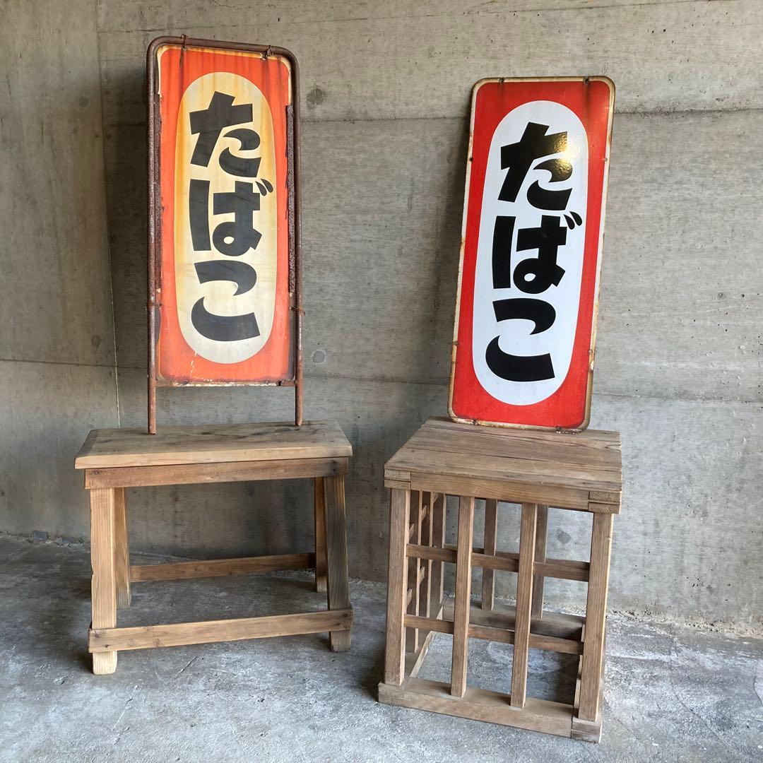 たばこ 煙草 看板 プレート 縦型 両面 金属 置物 ポップ 昭和 レトロ 1点