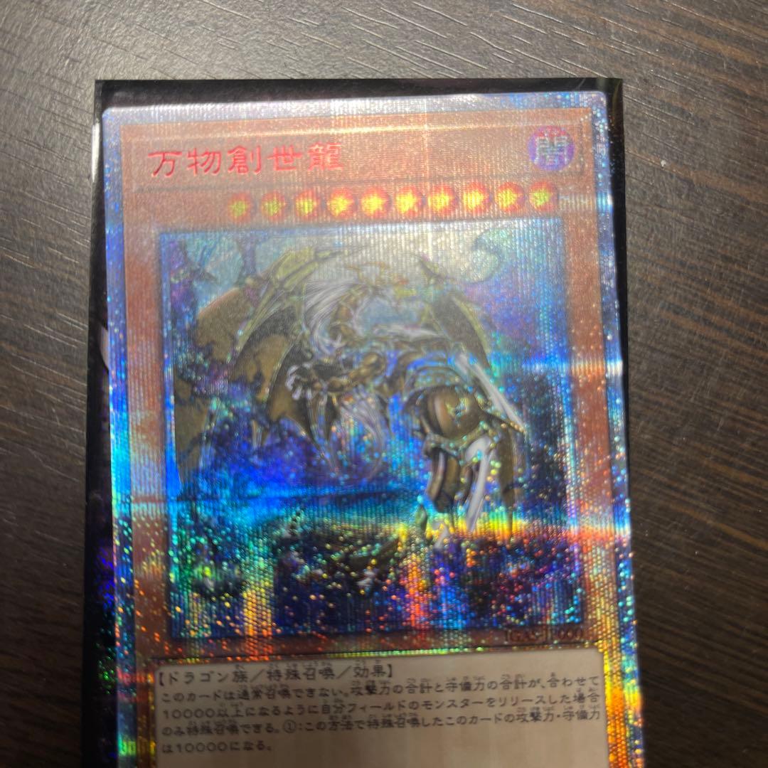 遊戯王　万物創世龍　テンサウザント・ドラゴン 10000 シークレット　日版