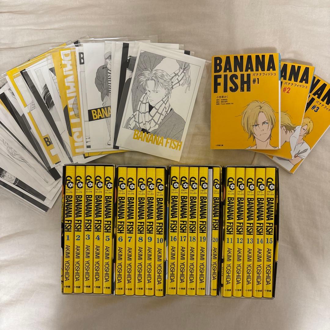 BANANAFISH 復刻版 漫画 小説 全巻セット