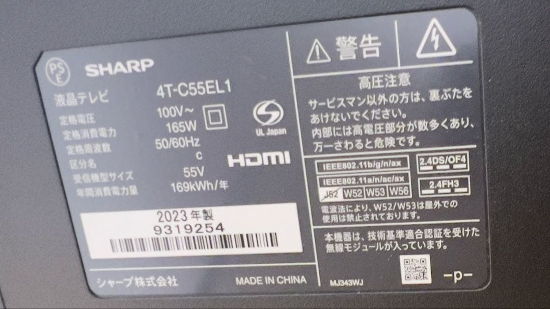 SHARP AQUOS 4T-C55EL1 2023年製