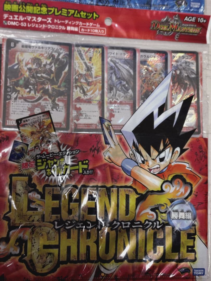 デュエルマスターズ レジェンドクロニクル ライバル編 勝舞編