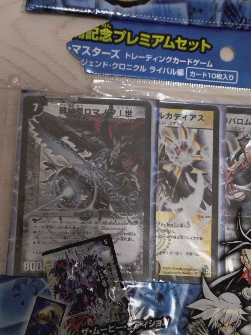 デュエルマスターズ レジェンドクロニクル ライバル編 勝舞編