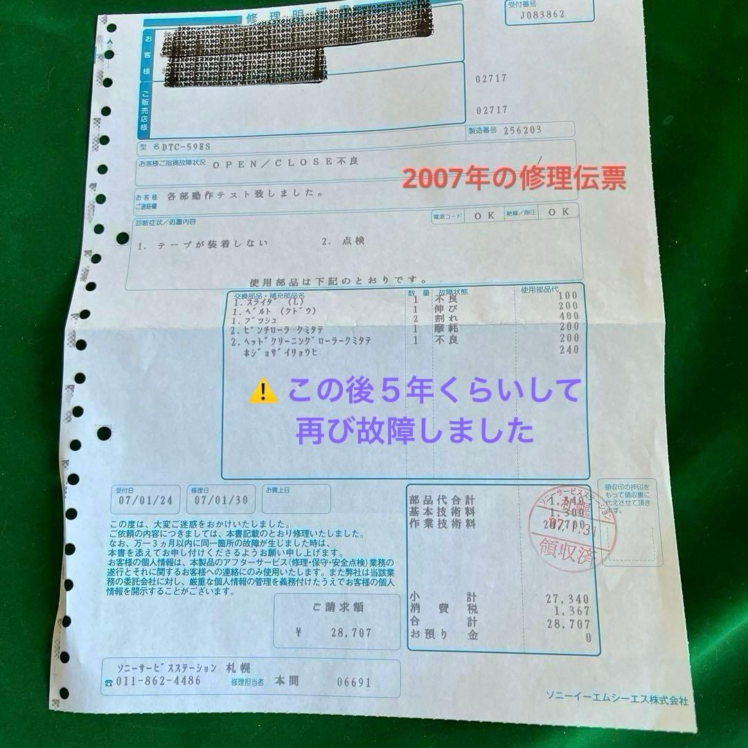 【ジャンク扱い】SONY DTC-59ES DATデッキ 録音済みテープ付き