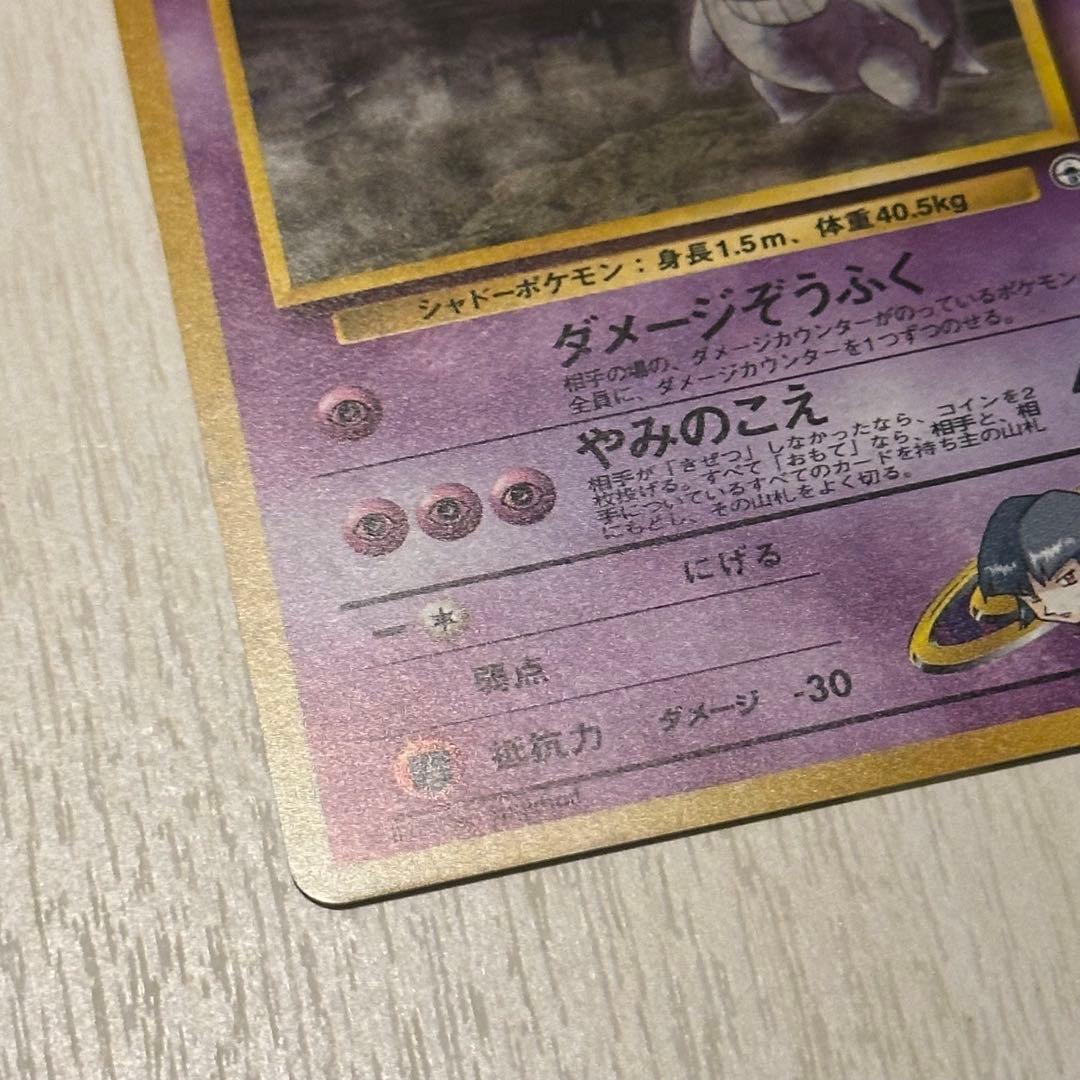 ナツメのゲンガーLV.39 ★ ジム拡張第2弾 闇からの挑戦