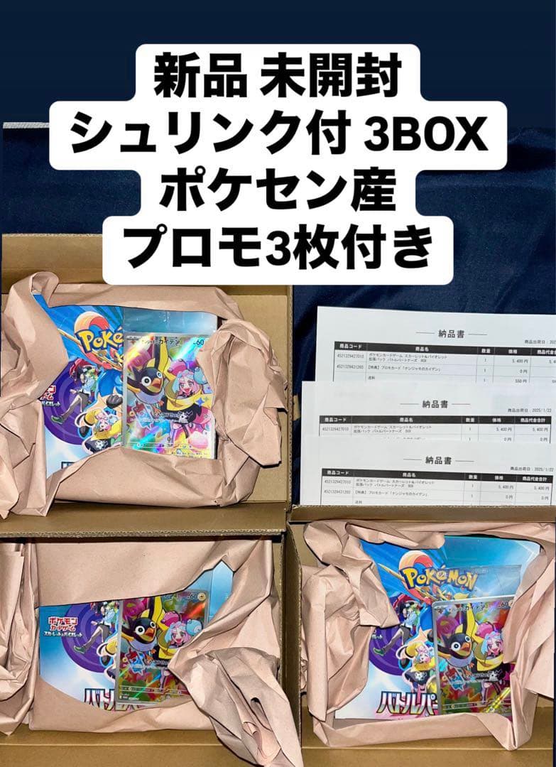 【初版】新品 未開封バトルパートナーズ 3BOX シュリンク付 プロモ3枚付き
