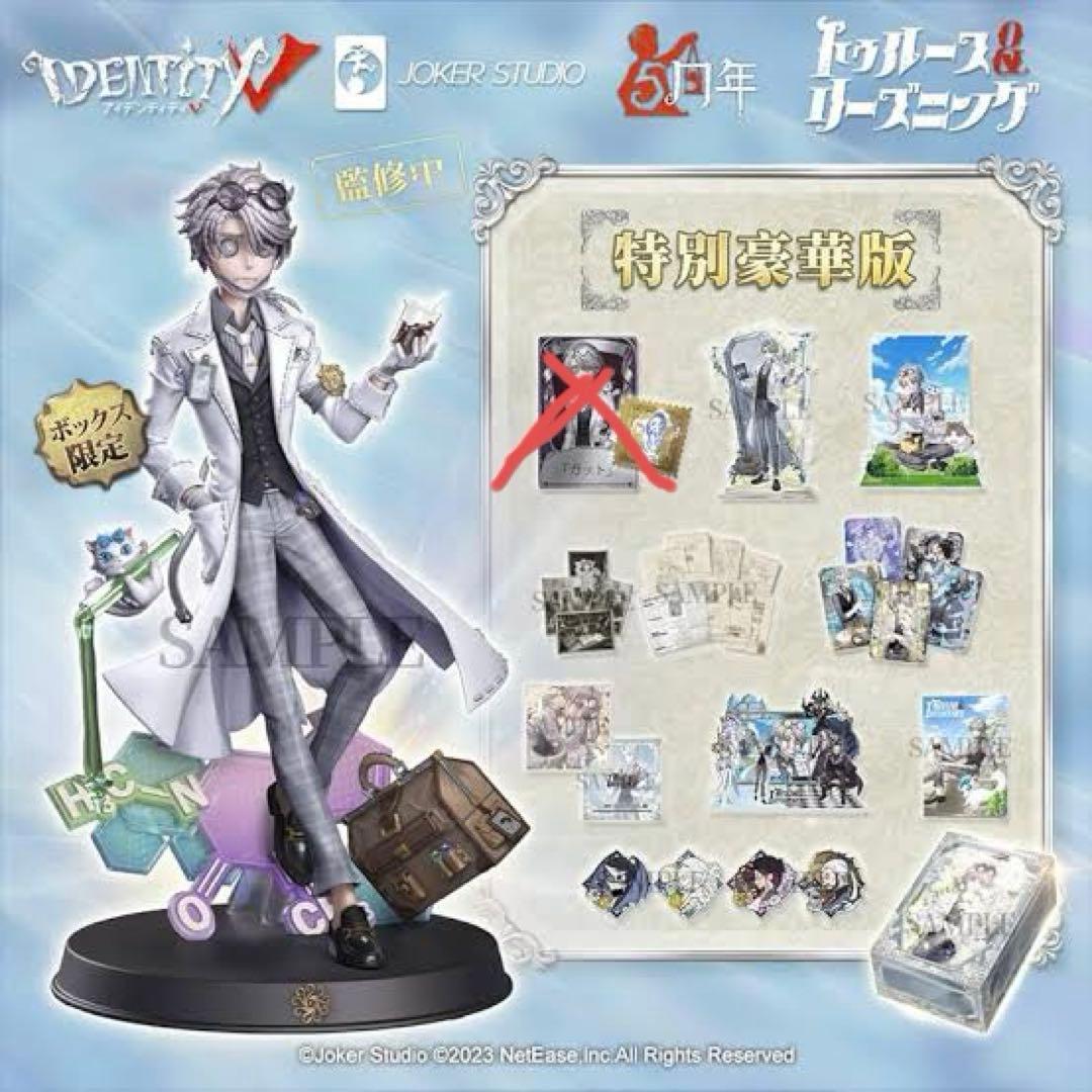 第五人格 オフラインパック5周年 ガット 豪華版