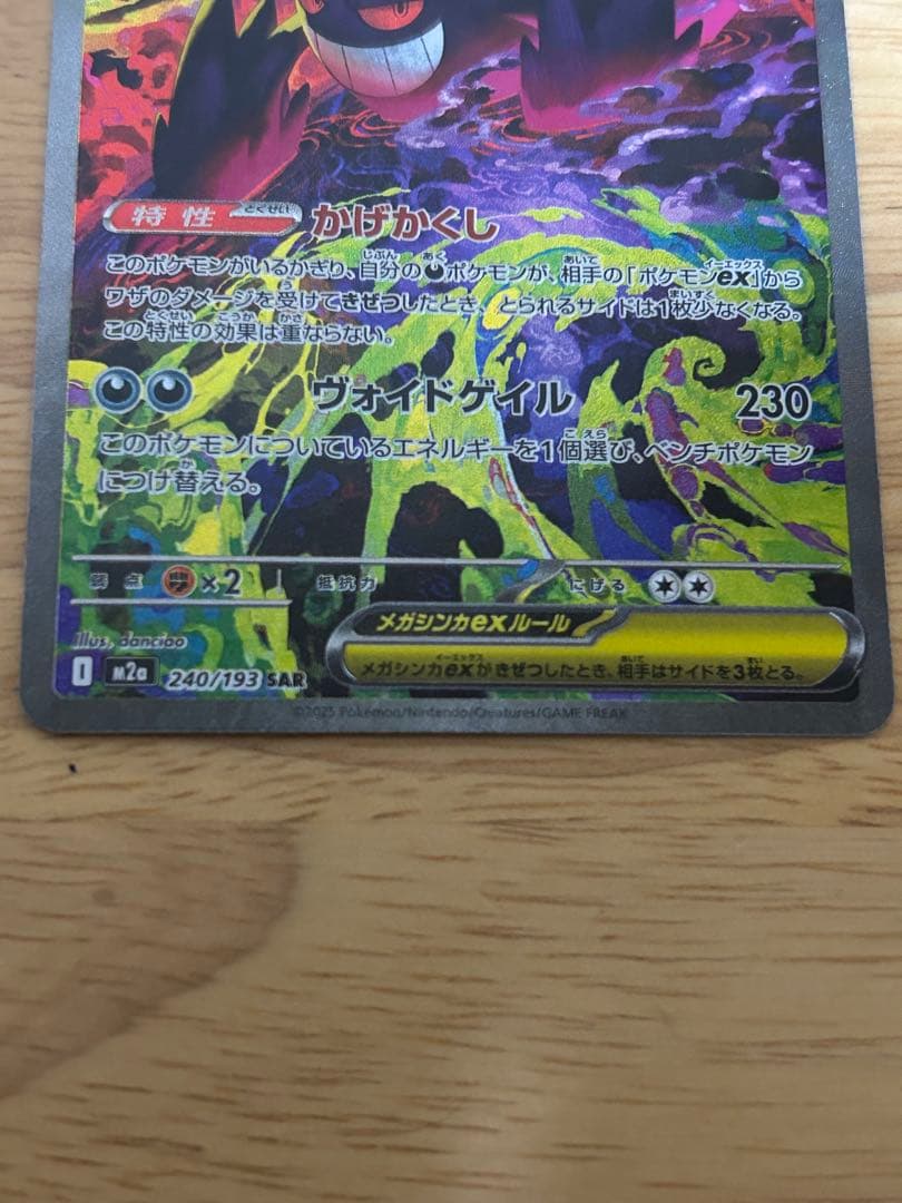 美品メガゲンガー-EX SAR 350HP