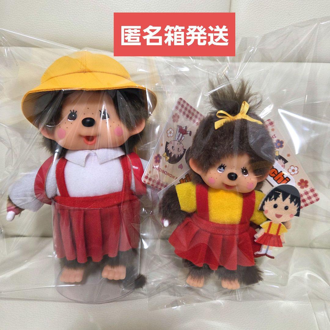 モンチッチ×ちびまる子ちゃん 　キーチェーン　ぬいぐるみS セット　箱発送