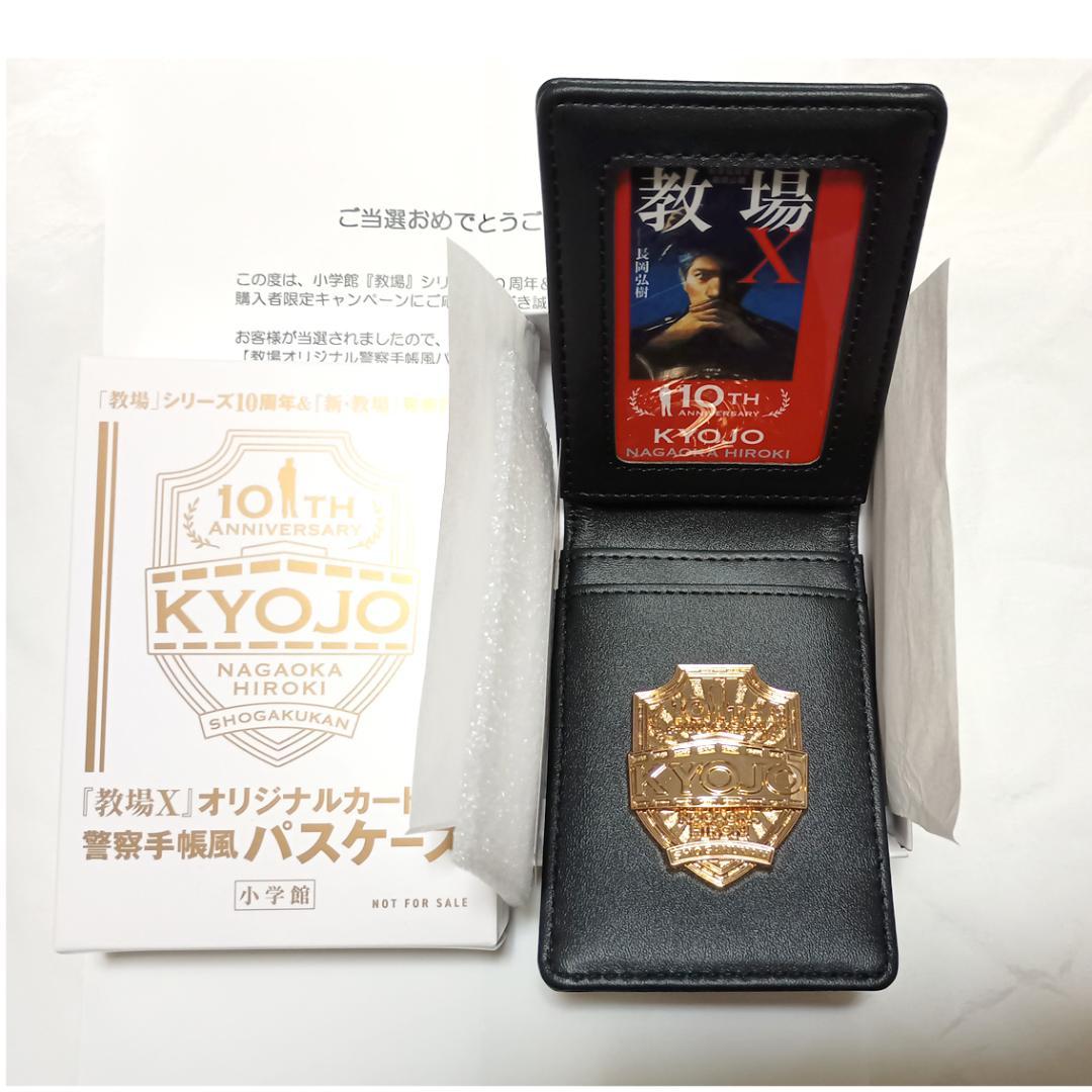 教場 警察手帳風 パスケース オリジナルカードつき 当選品