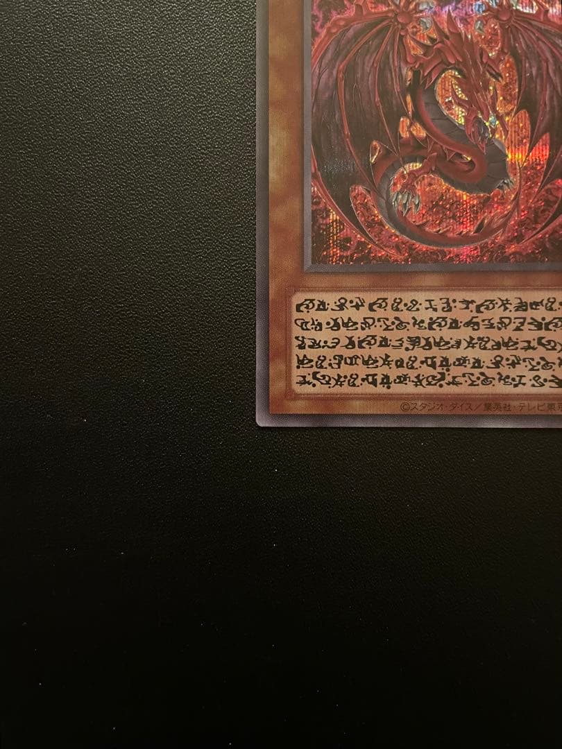 遊戯王　ウリア　(原作絵・シークレットレア) １枚