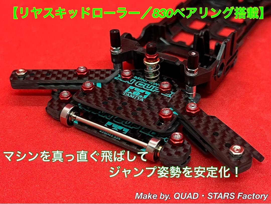 【ミニ四駆・S2用】2軸ATピボット＋1軸アンカー＋リヤスキッド　フルカーボン