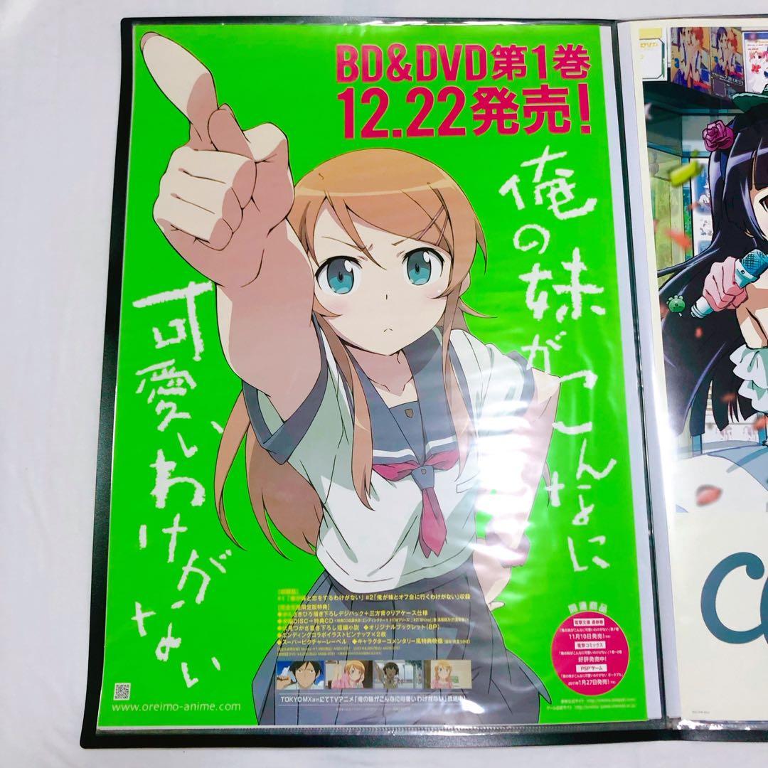 俺の妹がこんなに可愛いわけがない ポスター