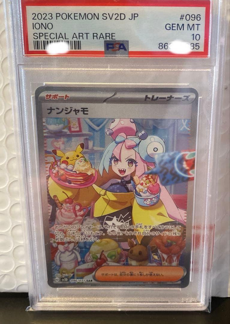 A*I様 【PSA10】ナンジャモ　SAR クレイバースト