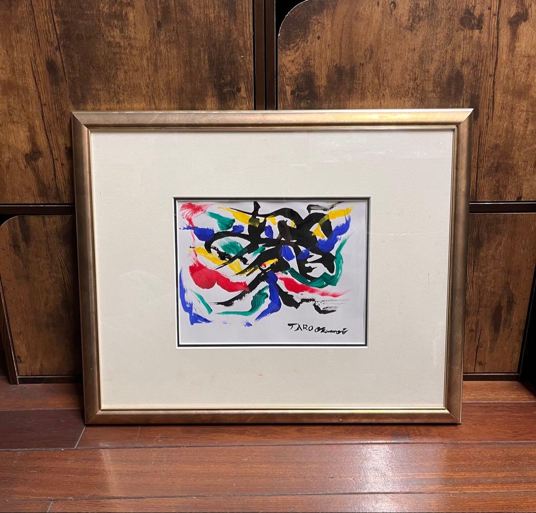 岡本太郎 油彩画 手描き 作者サイン 貴重