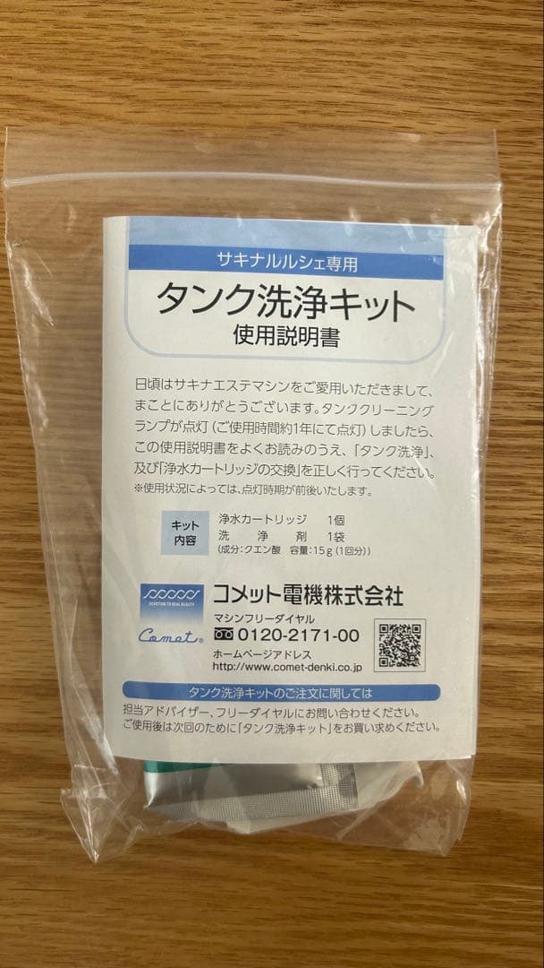 サキナ　ルルシェ　美顔器