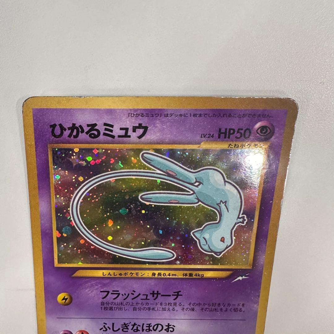 ポケカ　ひかるミュウ_「月刊コロコロコミック01年5月号」 旧裏　PROMO