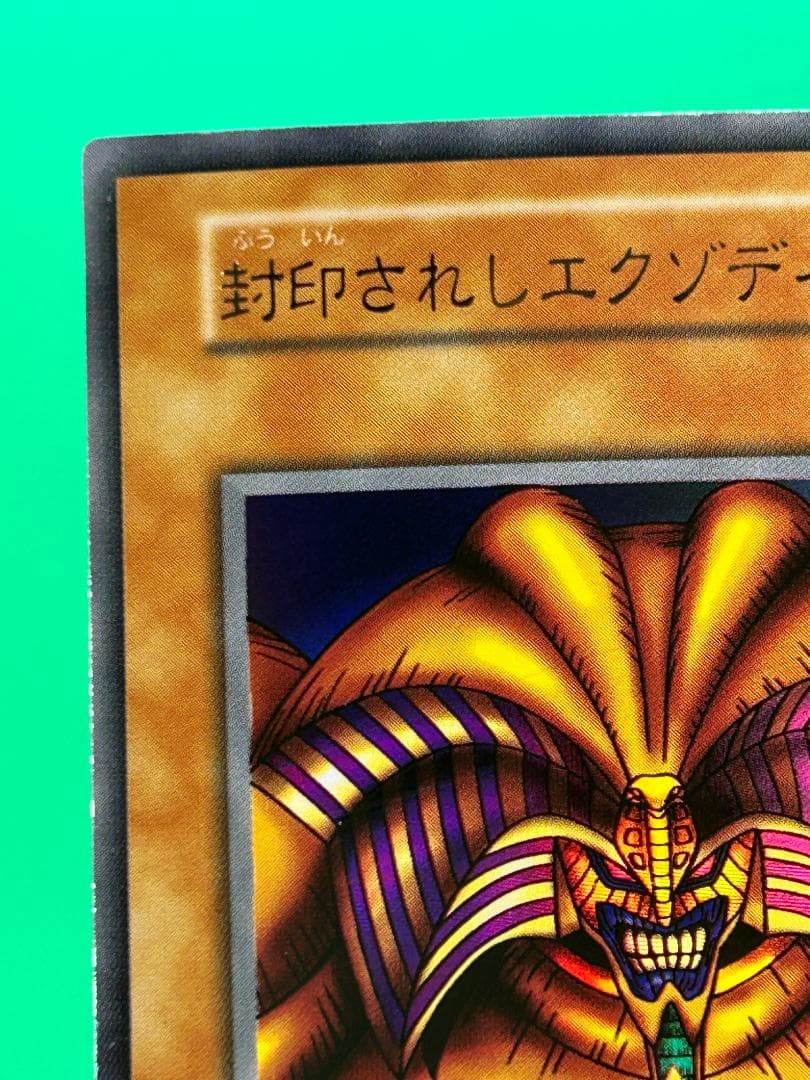 【美品 ③ premiumpac1 フルコンプ 】ワンオーナー 初期 遊戯王